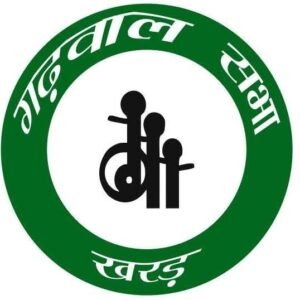 गढ़वाल सभा खरड़