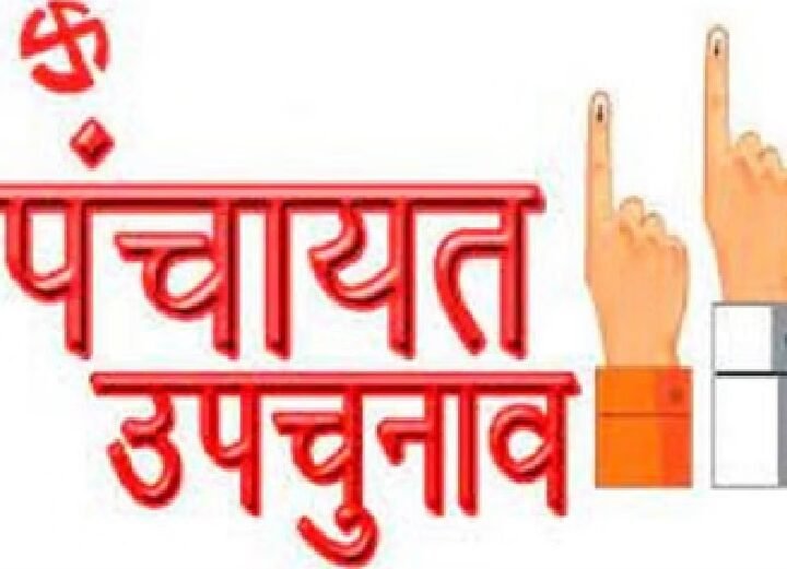 उत्तराखण्ड पंचायत उप चुनाव