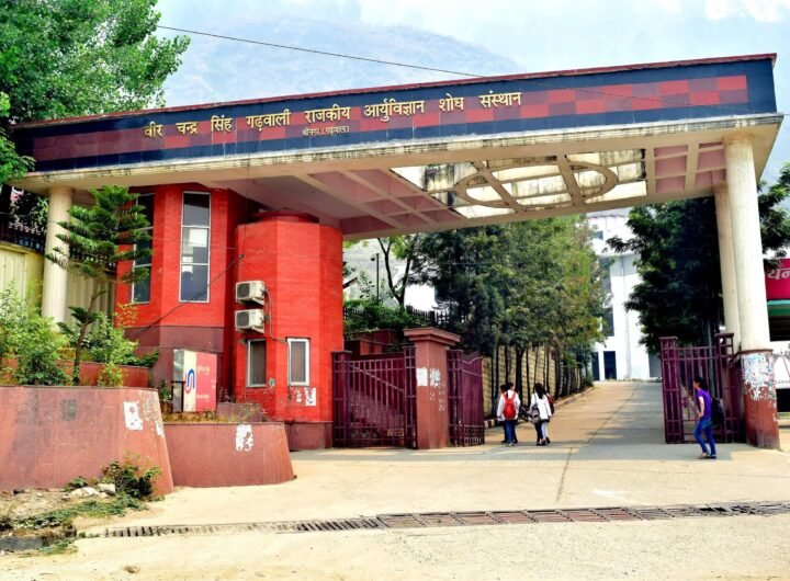 श्रीनगर गढ़वाल स्थित वीर चंद्र सिंह गढ़वाली राजकीय मेडिकल कॉलेज