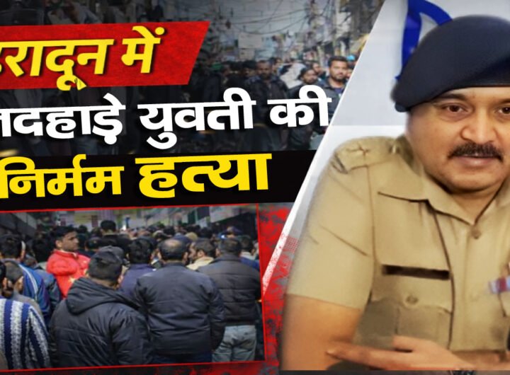 murder of young woman in Dehradun