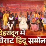 dehradun hinhu sammelan