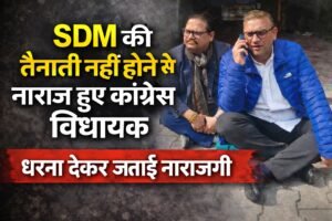 विधायक सुमित हृदयेश