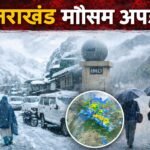 मौसम अपडेट