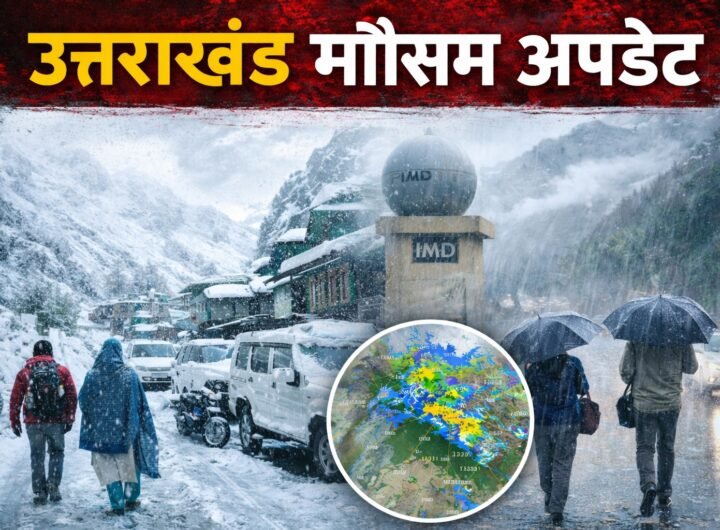 मौसम अपडेट