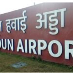 दून एयरपोर्ट