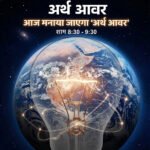 अर्थ ऑवर