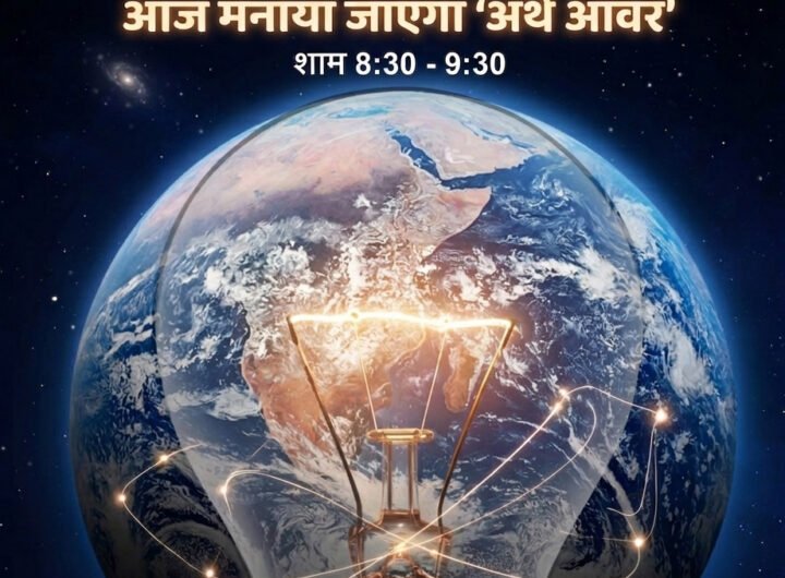 अर्थ ऑवर