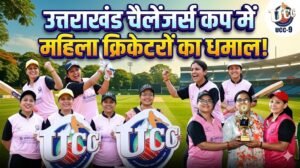 उत्तराखंड चैलेंजर्स कप सीजन–10