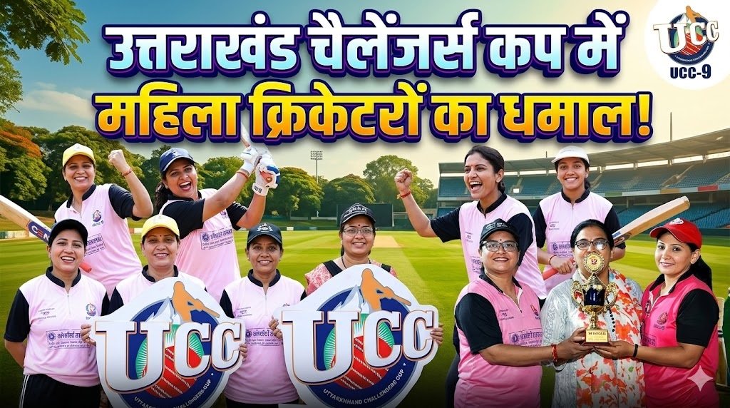 उत्तराखंड चैलेंजर्स कप सीजन–10