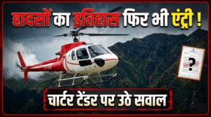 उत्तराखंड एविएशन