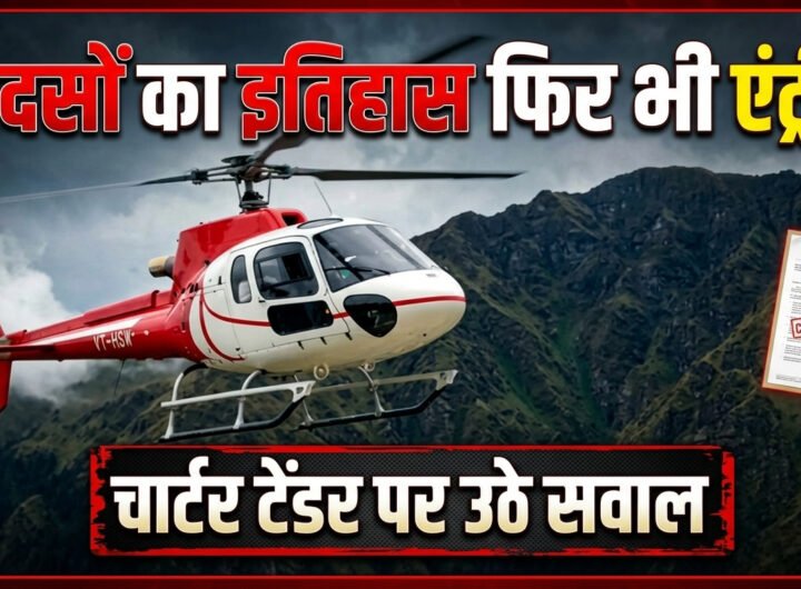 उत्तराखंड एविएशन