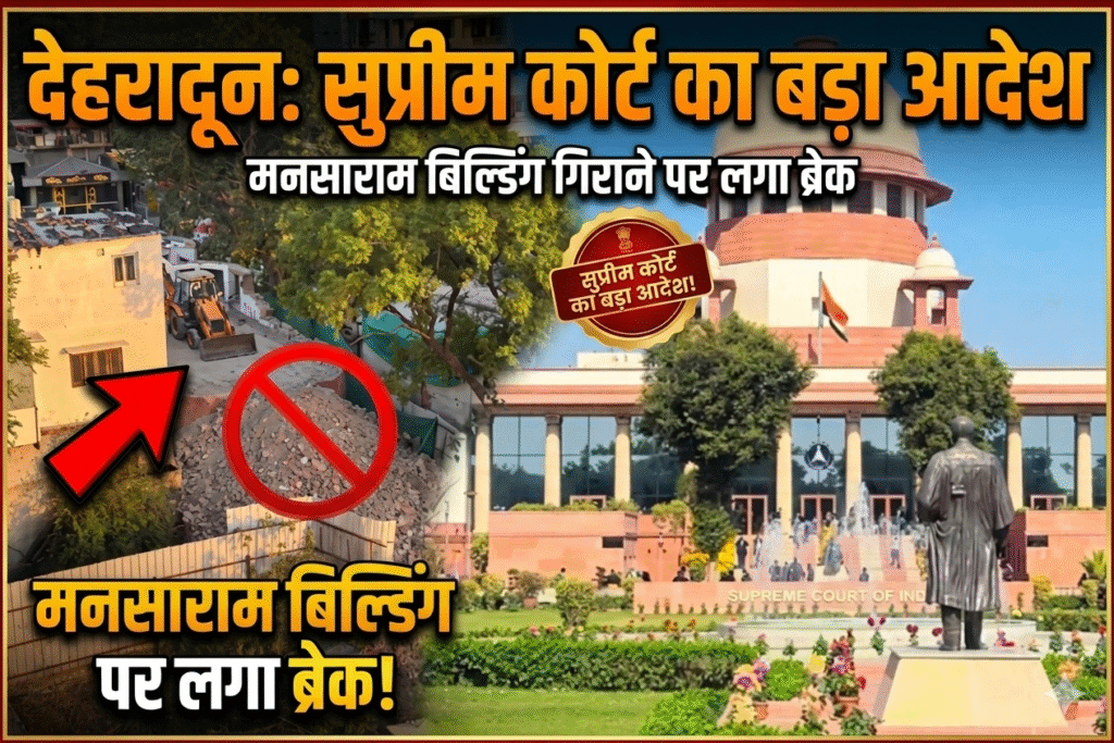 मनसा राम बिल्डिंग