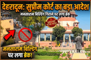 मनसा राम बिल्डिंग