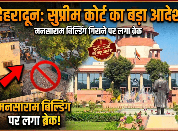मनसा राम बिल्डिंग