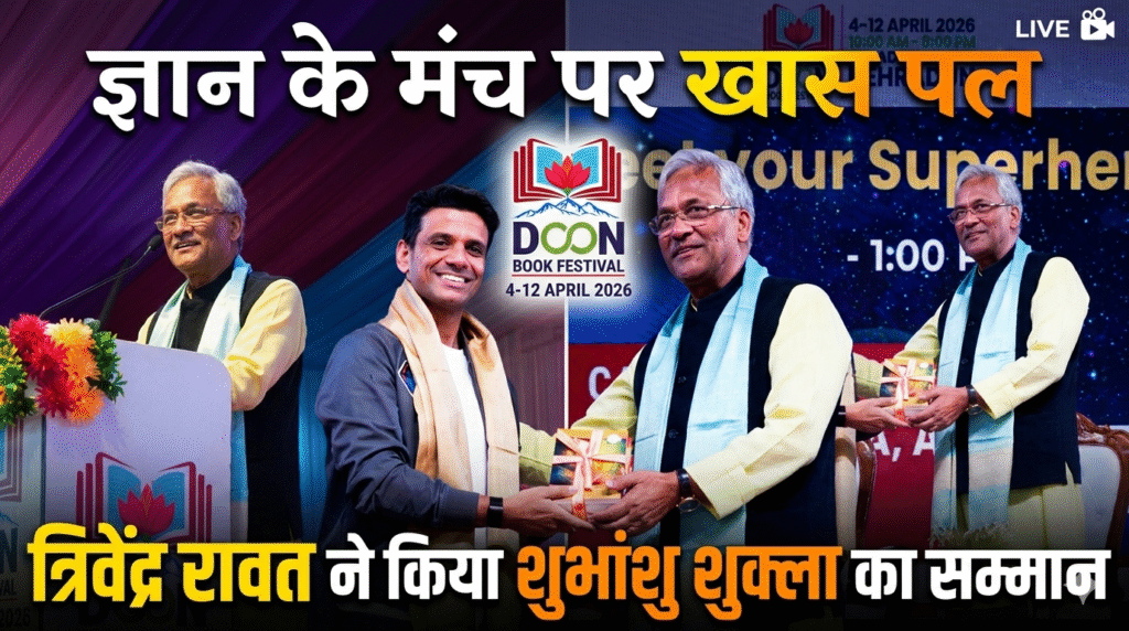 त्रिवेंद्र रावत