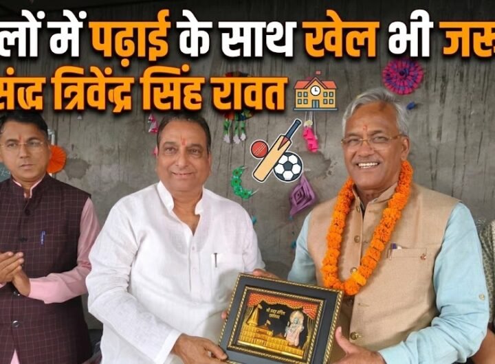 सांसद त्रिवेंद्र सिंह रावत