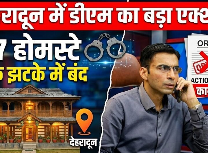 देहरादून