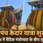 तुंगनाथ