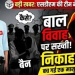 नाबालिग