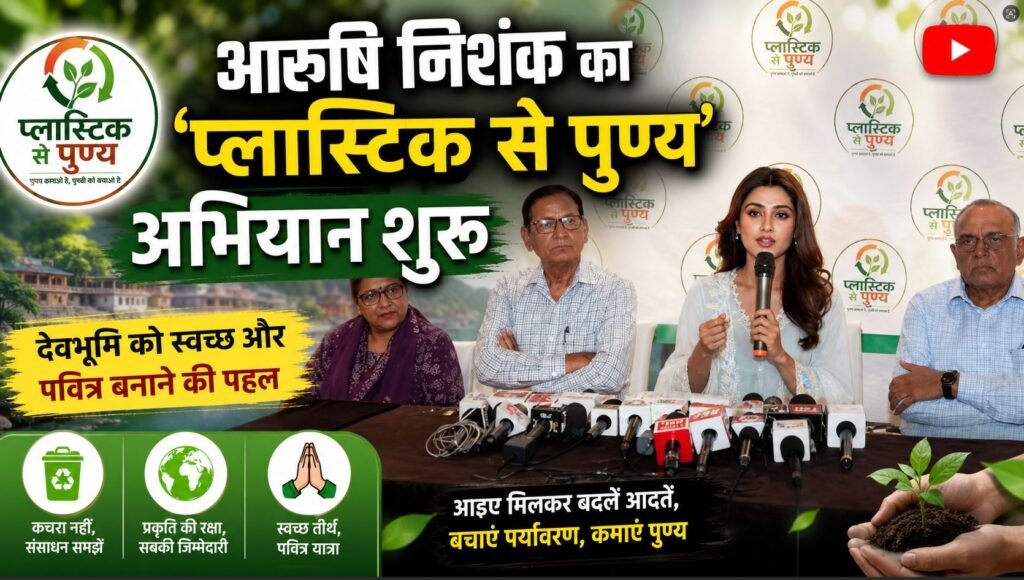 आरुषि निशंक