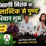 आरुषि निशंक