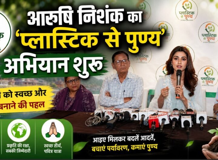 आरुषि निशंक