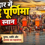 बुद्ध पूर्णिमा स्नान: