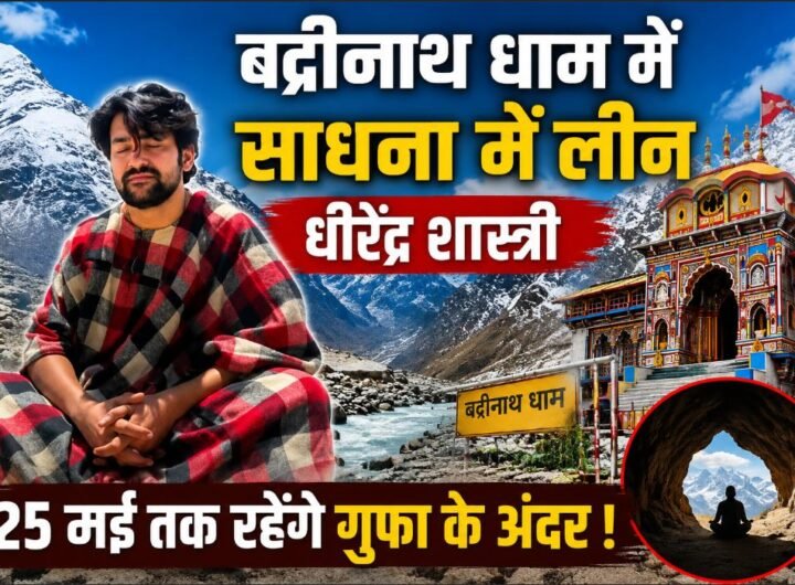 धीरेंद्र शास्त्री