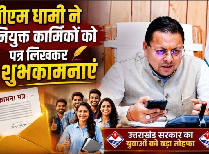 सीएम धामी
