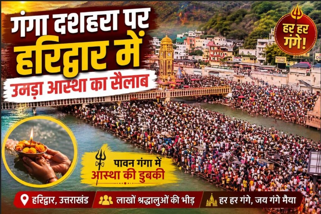 गंगा दशहरा