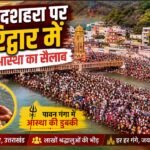 गंगा दशहरा