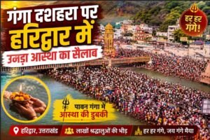 गंगा दशहरा
