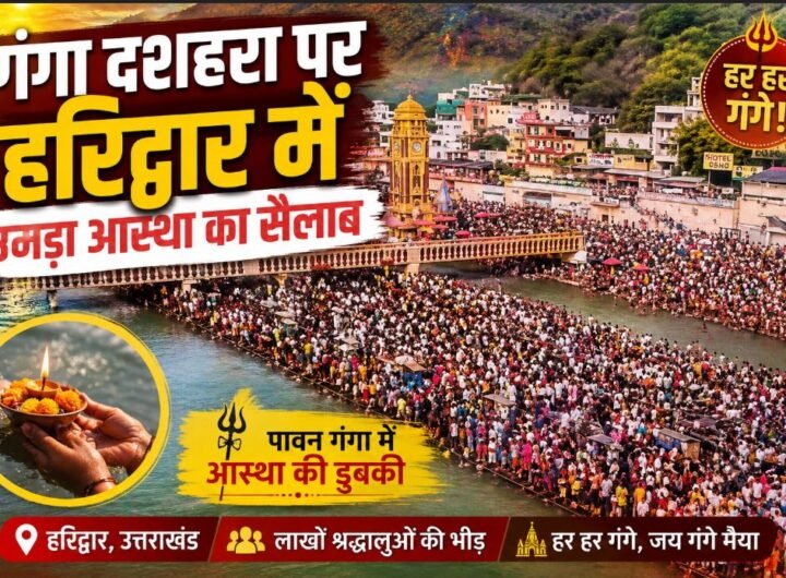 गंगा दशहरा