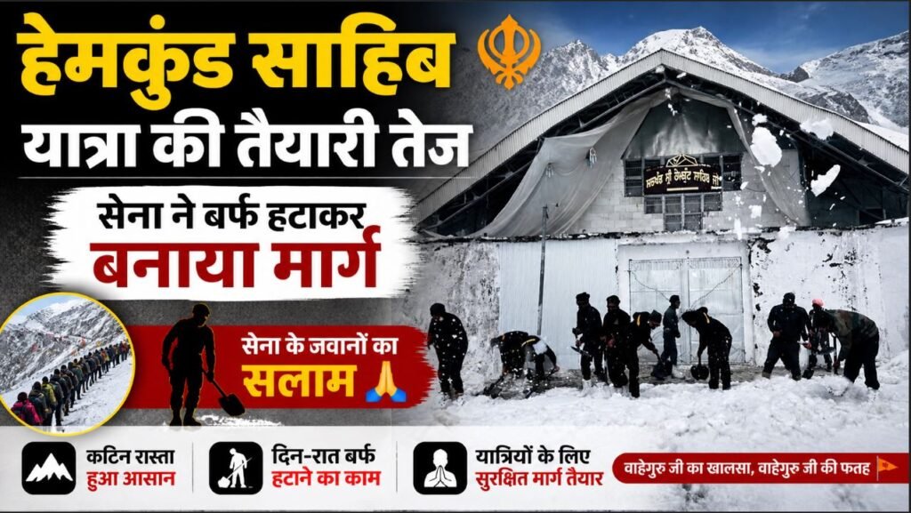 हेमकुंड साहिब