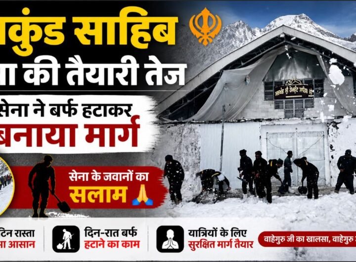 हेमकुंड साहिब