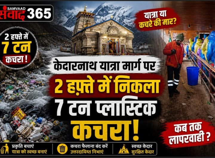 केदारनाथ यात्रा