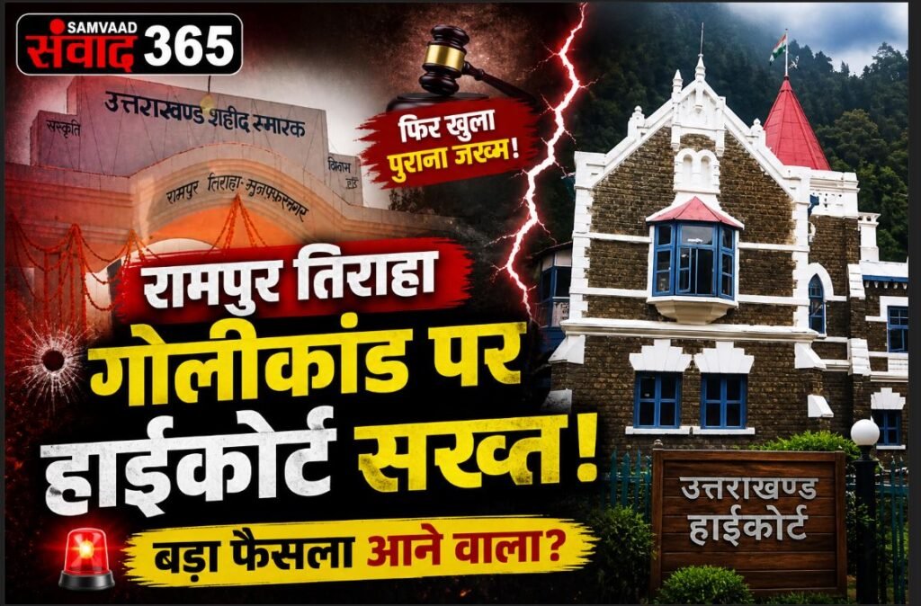 रामपुर तिराहा