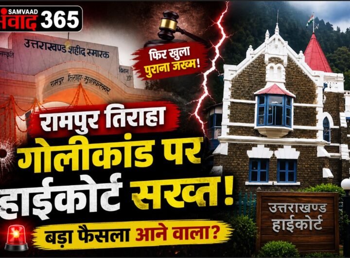 रामपुर तिराहा