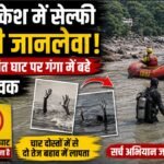 ऋषिकेश