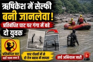 ऋषिकेश