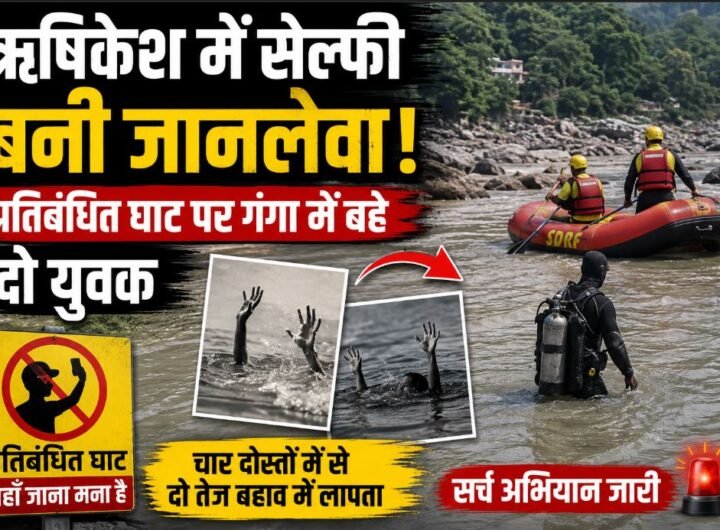 ऋषिकेश