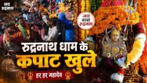रुद्रनाथ धाम