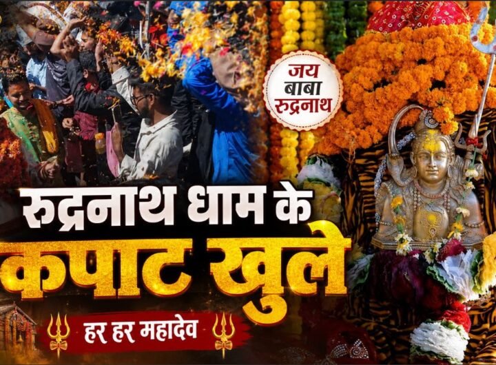 रुद्रनाथ धाम