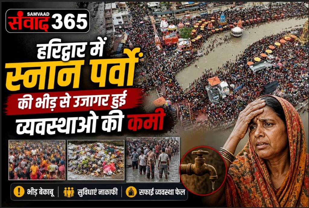 हरिद्वार