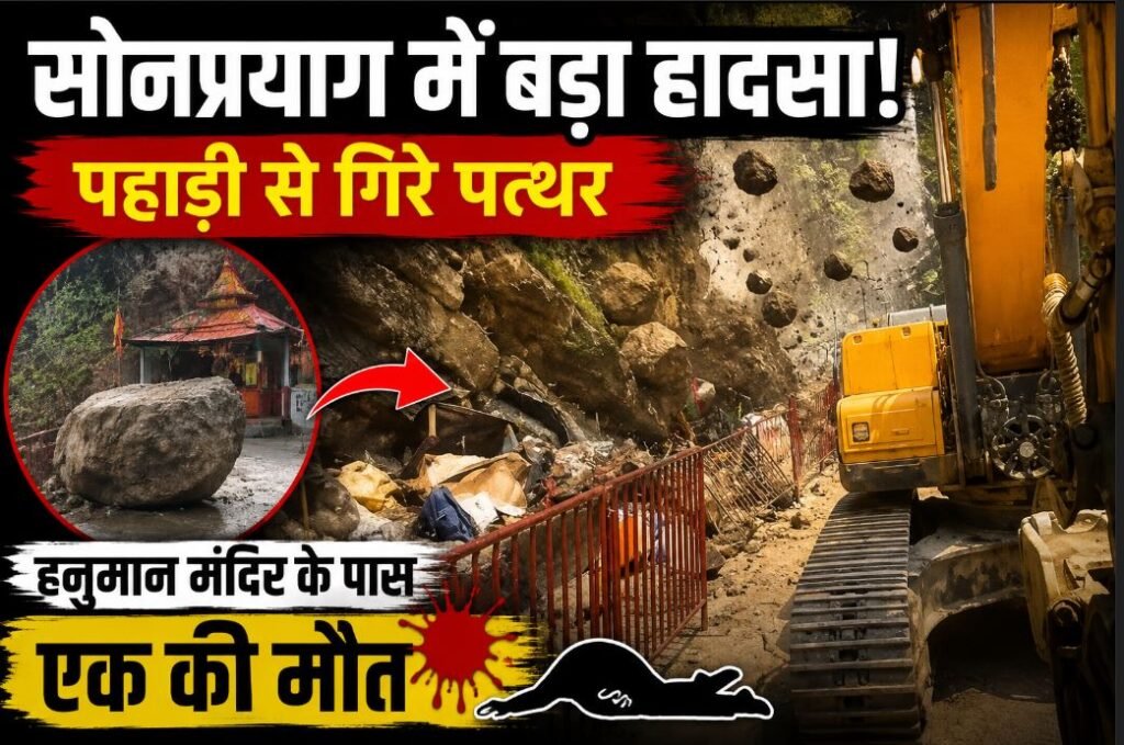 सोनप्रयाग