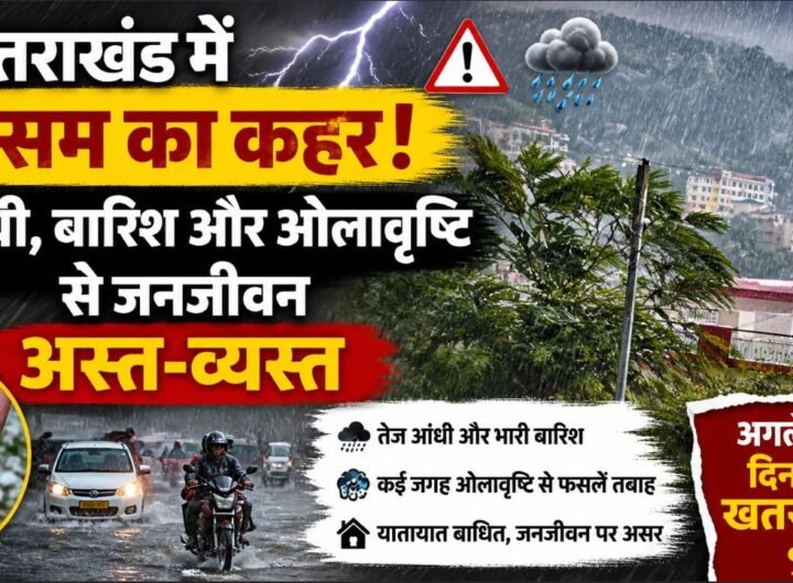 उत्तराखंड में मौसम