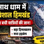 विशाल हिमखंड,