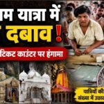चारधाम यात्रा