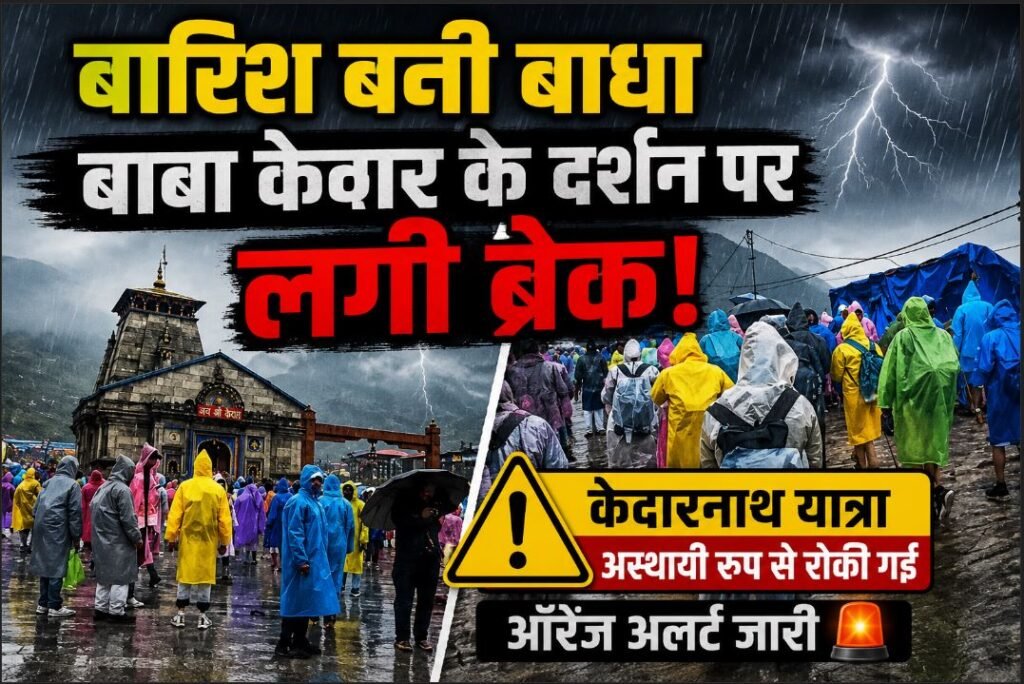 बाबा केदार