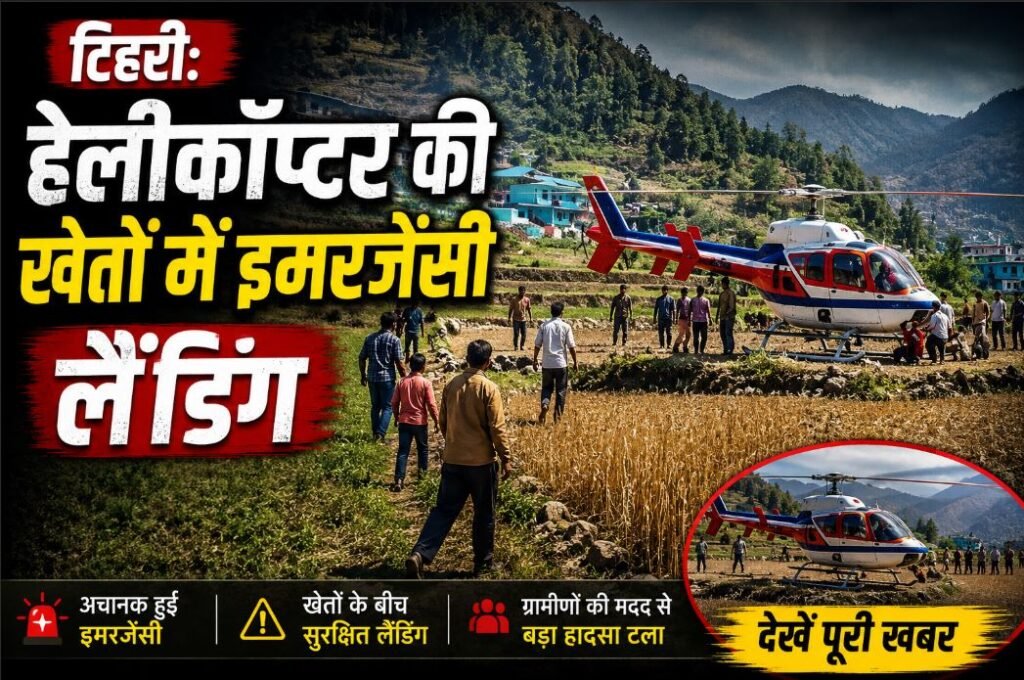 हेलिकॉप्टर